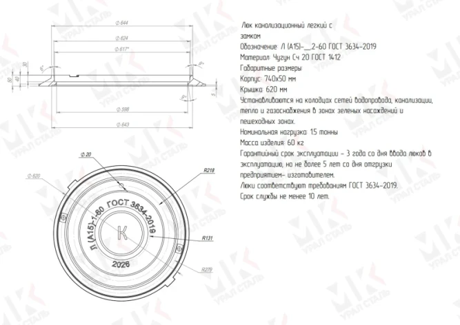 Люк канализационный легкий с замком Л (А15)-2-60 ГОСТ 3634-2019 в Омске