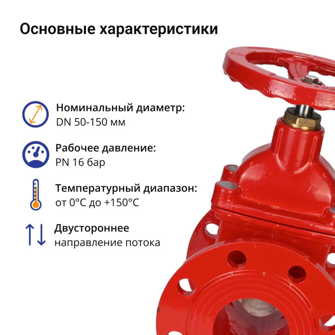 Задвижка клиновая 30ч39р (аналог МЗВГ) GVWN1414S-2W-F-S red Ду50 Ру10/16 фланцевая, корпус - чугун GGG50, уплотнение - силикон, со штурвалом и невыдвижным штоком, цвет - красный в Омске